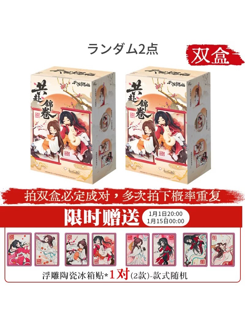 天官賜福アニメ 共赴錦巻シリーズ トレーディングフィギュア 全8種