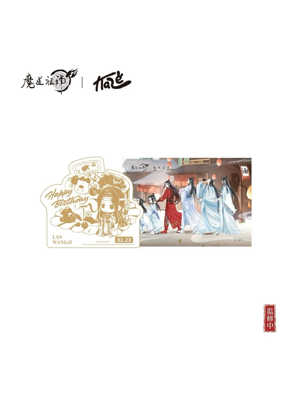 魔道祖師アニメ KAZE 少年行シリーズ 藍忘機 Q版【150日前後