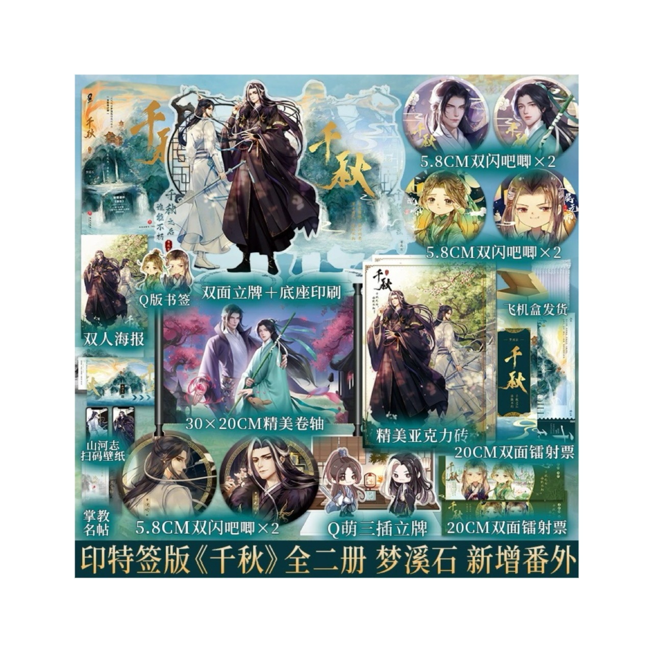 専用 千秋 烈火澆愁 小説 3セット【予約】 | すべての商品 | 四つ葉 