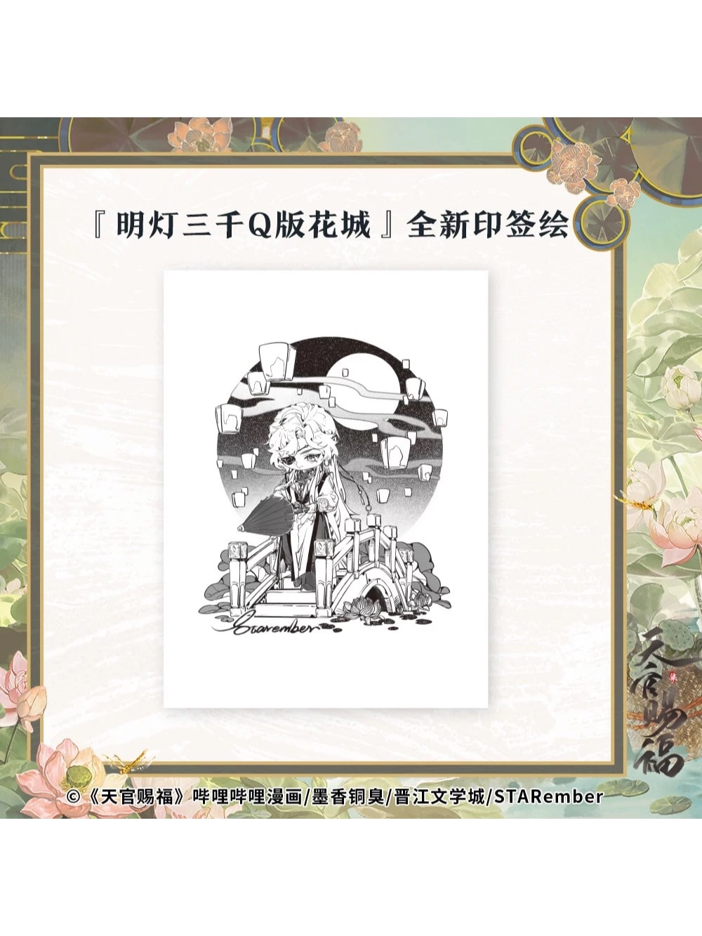 『福百賜天』　『寿百賜天』　掛軸　2本 第2期・販売分 】天官賜福 ☆ 単行本・第7巻（柒）② 中信《②