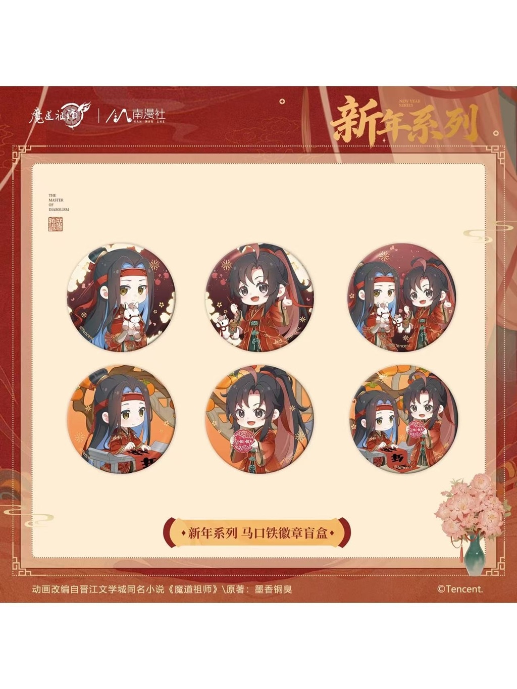 魔道祖師アニメ 南漫社 2026新年シリーズ 缶バッジ クリアカード【50日