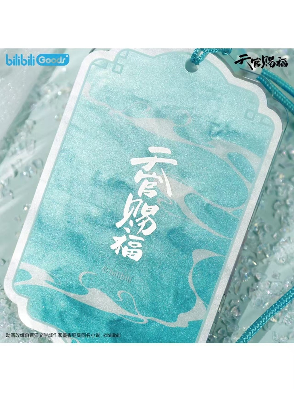 天官賜福アニメ 花城誕生日 破清淵シリーズ【60日前後入荷予定】 | 天