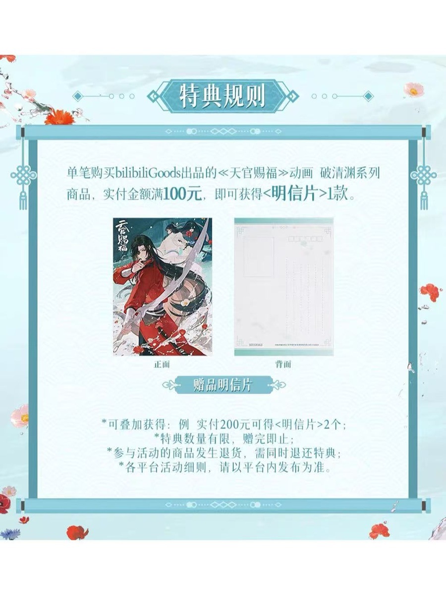 天官賜福アニメ 花城誕生日 破清淵シリーズ【60日前後入荷予定】 | 天