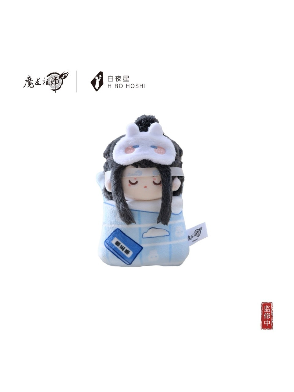 魔道祖師アニメ KAZE 姑蘇夢憩シリーズ ぬいぐるみ アクリル