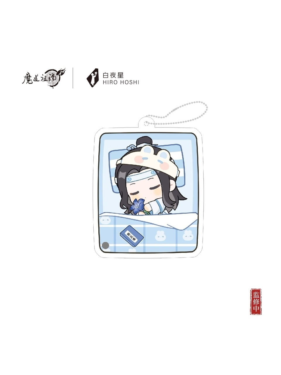 魔道祖師アニメ KAZE 姑蘇夢憩シリーズ ぬいぐるみ アクリル