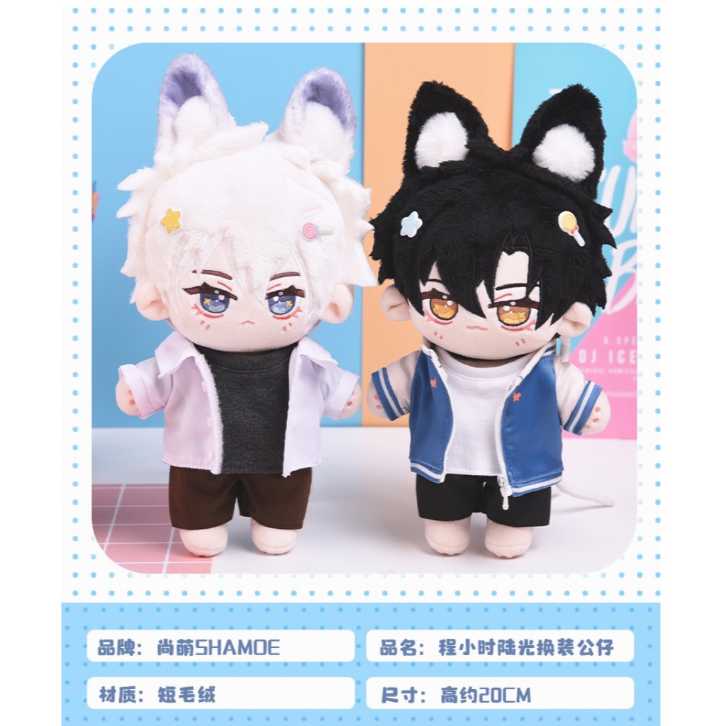 時光代理人着せ替えぬいぐるみ 程小時 陸光 時光代理人着せ替えぬいぐるみ 程小時 陸光