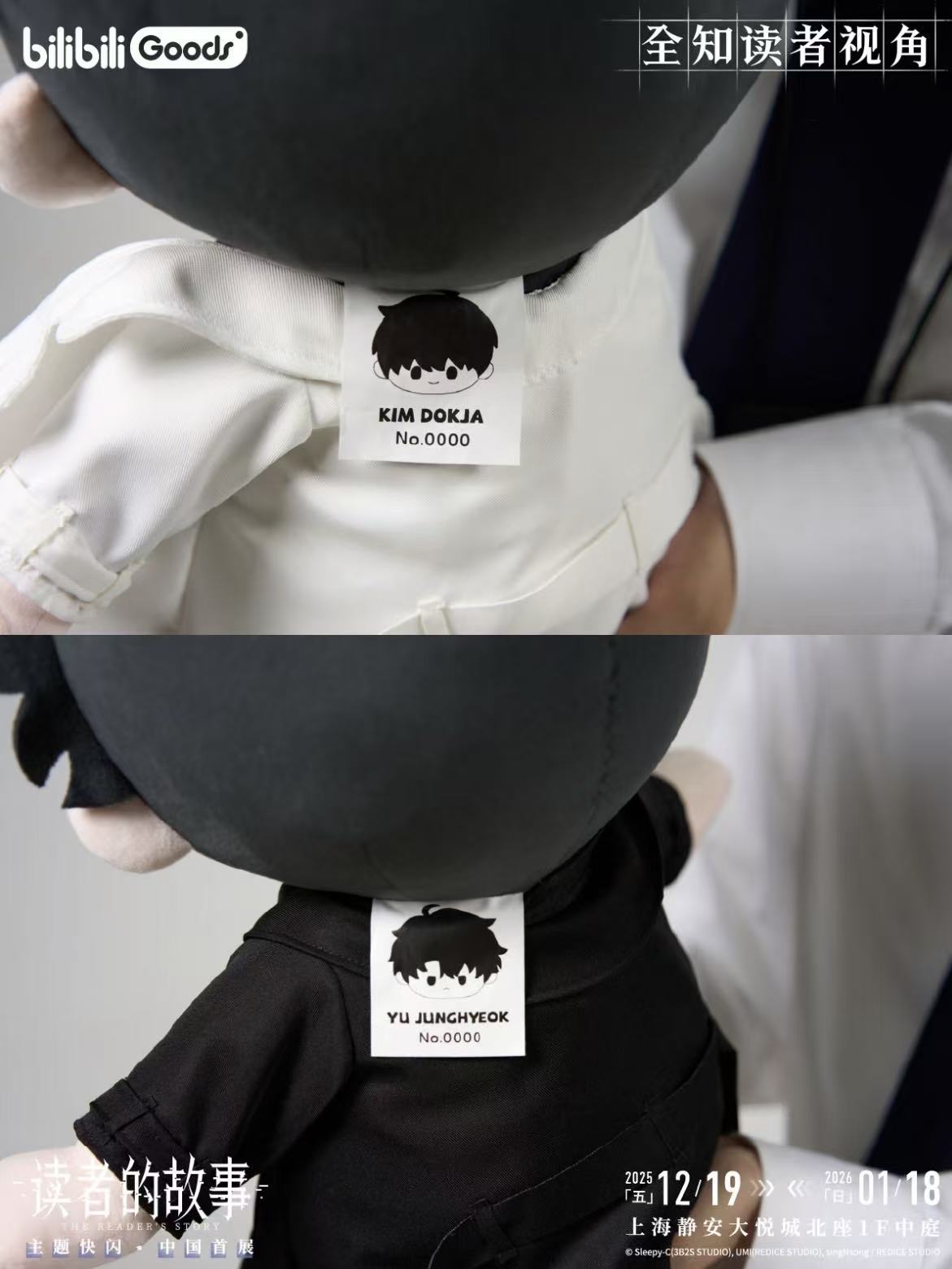 全知的な読者の視点から ポップアップストア上海 数量限定 40cm