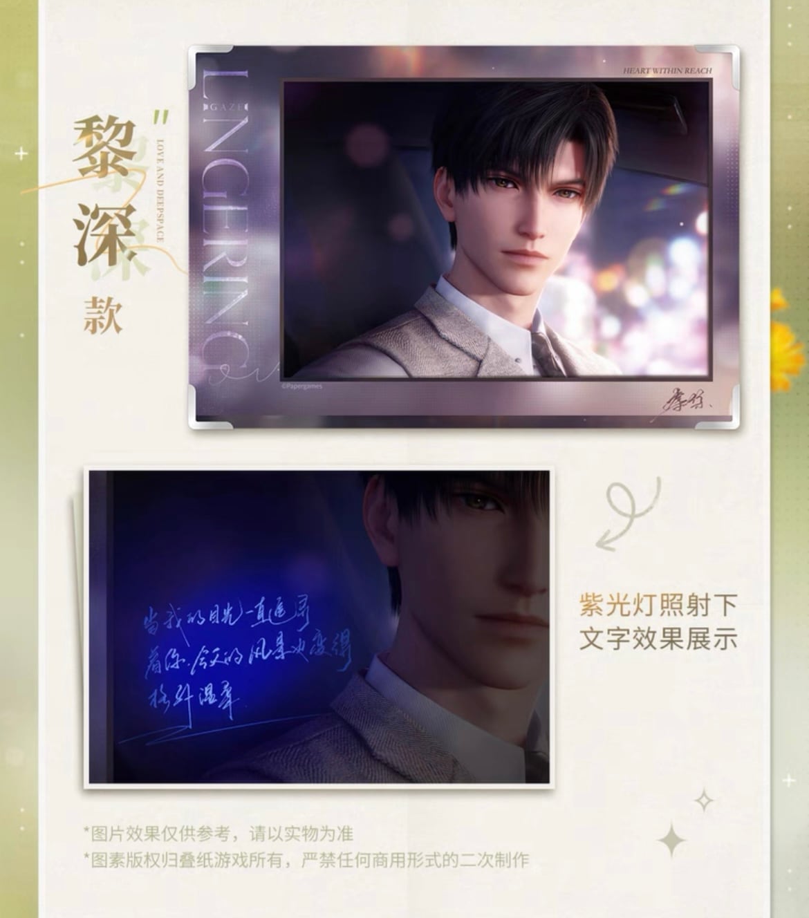 恋と深空 眸光映照処シリーズ サインボード【現品】 | 恋と深空