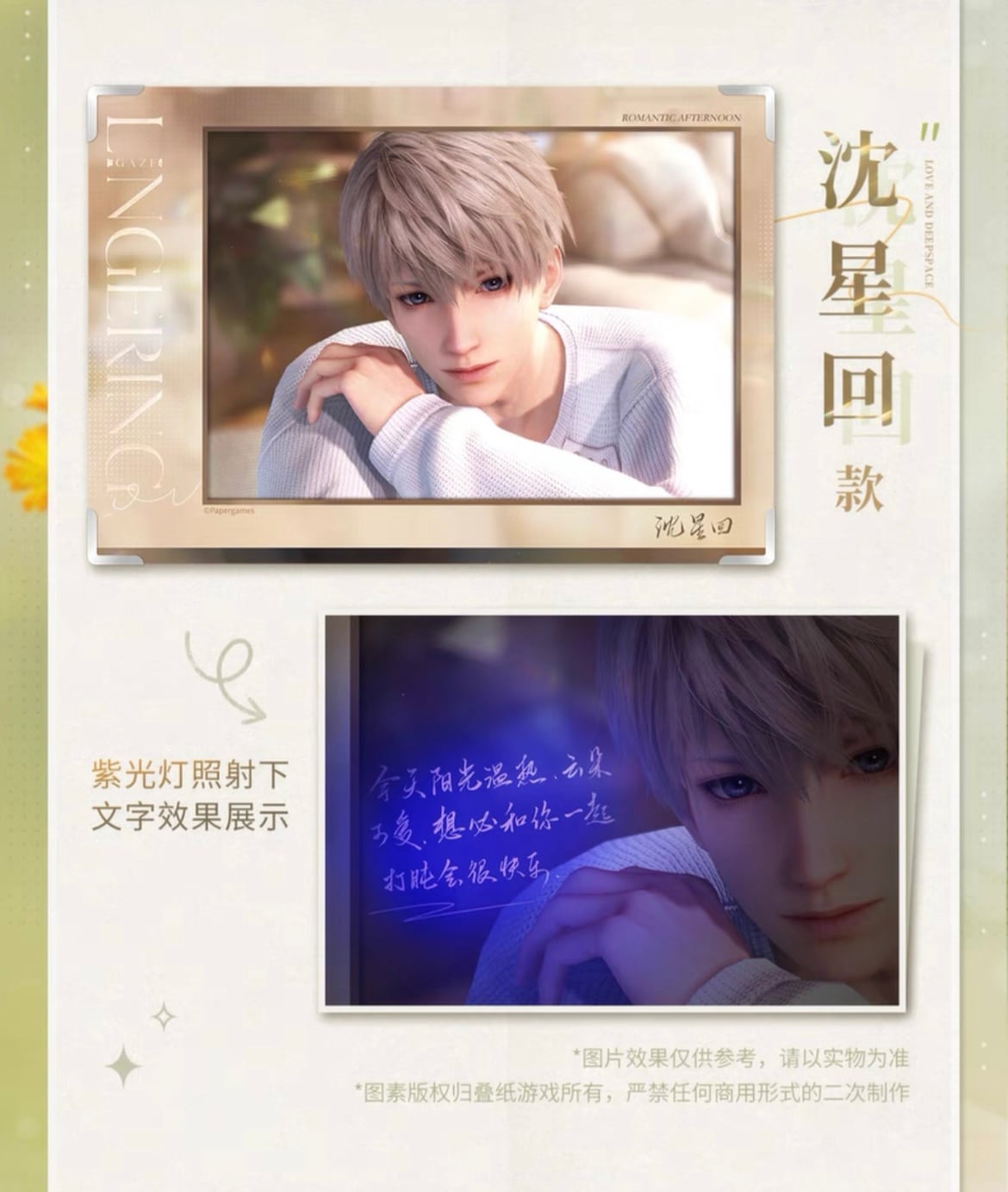 恋と深空 心速失衡シリーズ 5寸ブロマイド【現品】 | 恋と深空