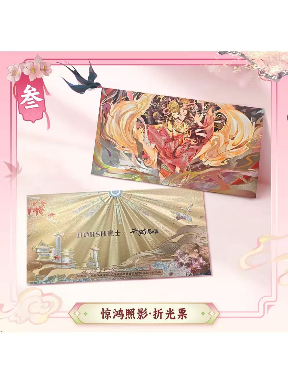 天官賜福アニメ 豪士面包コラボ 8点セット【現品】 | 天官賜福 | 四つ