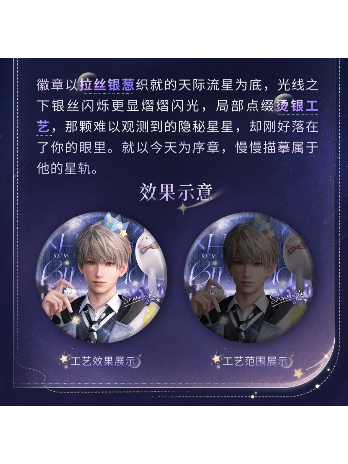 恋と深空 セイヤ 沈星回 2025誕生日シリーズ 珍蔵缶バッジ【230