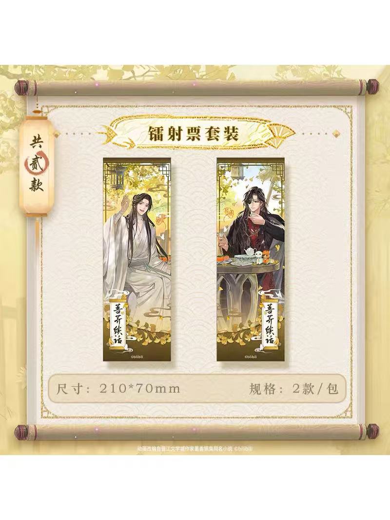 天官賜福アニメ 森羅万象 菩薺續話シリーズ【90日前後入荷予定】 | 天