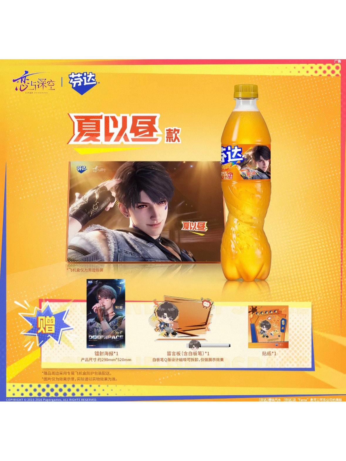 恋と深空×芬达 ファンタオレンジ500mlPET 新品5本全キャラコンプセット 1_000000005227.jpg?1774231943