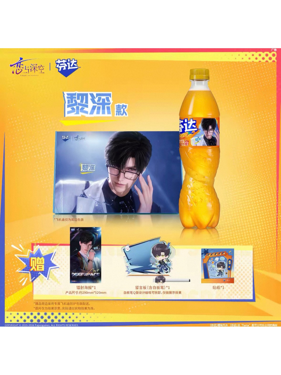 恋と深空 FANTAコラボ 中国限定 4点セット【ヤマト宅急便お選び