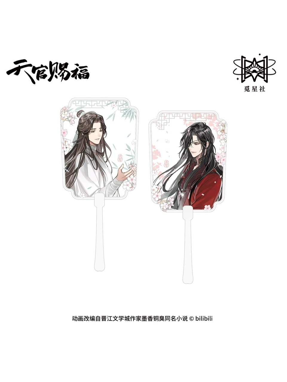 天官賜福アニメ 覓星社 執手花間シリーズ【45日入荷】 | 天官賜福 | 四