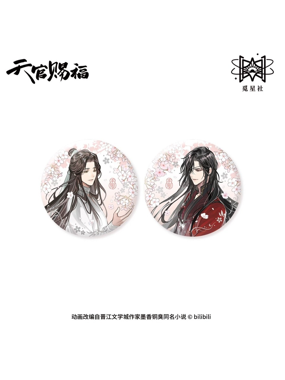 天官賜福　覓星社　原画シリーズ　表情包缶バッジ 天官賜福（觅星社）☆ 原画 【 03 】 缶バッジ（表情包・第1弾