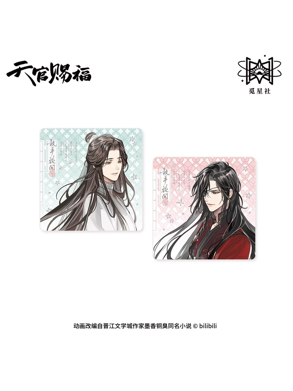 天官賜福　覓星社　原画シリーズ　表情包缶バッジ 天官賜福（觅星社）☆ 原画 【 04 】 缶バッジ（表情包・第2弾