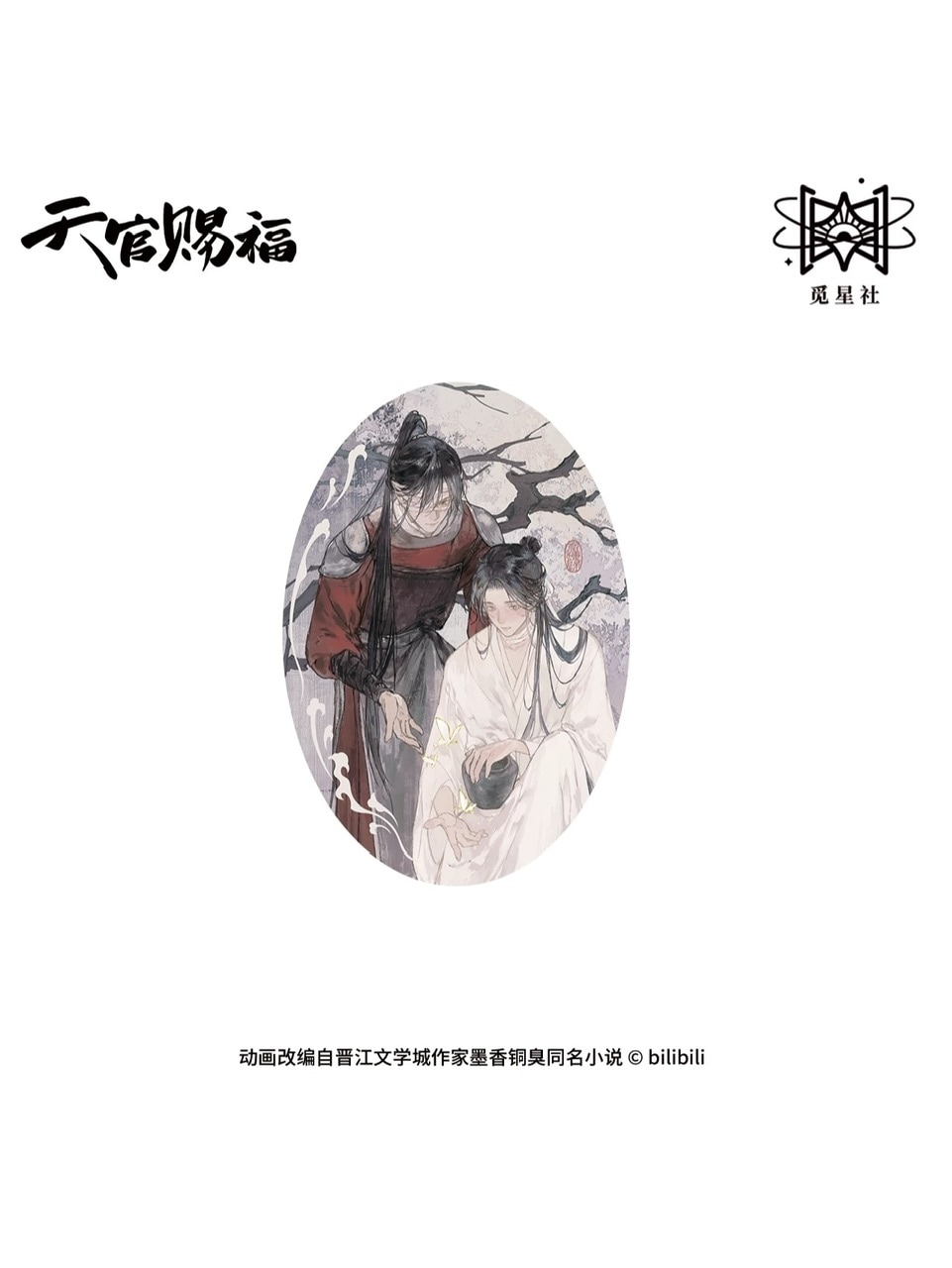 天官賜福アニメ 覓星社 祈蝶帰シリーズ【45日入荷】 | 天官賜福 | 四つ