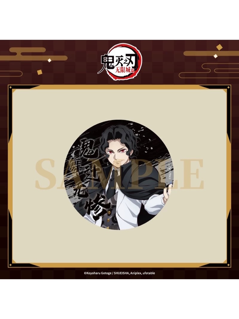 鬼滅の刃:無限城編 ANIPLEX中国 トレーディング反射缶バッジ 全5種【26