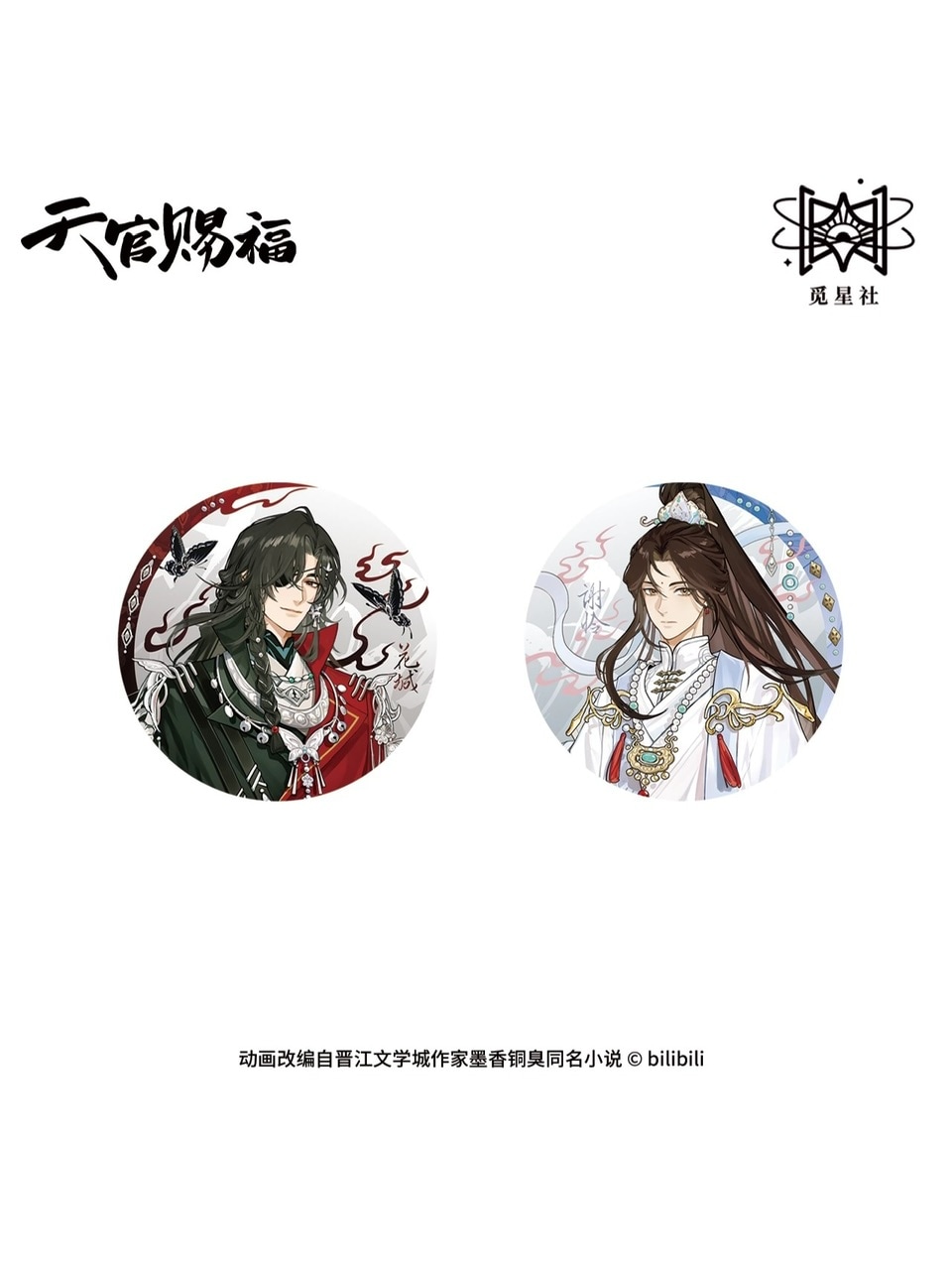天官賜福アニメ 覓星社 剣舞蝶影シリーズ【45日入荷】 | 天官賜福 | 四