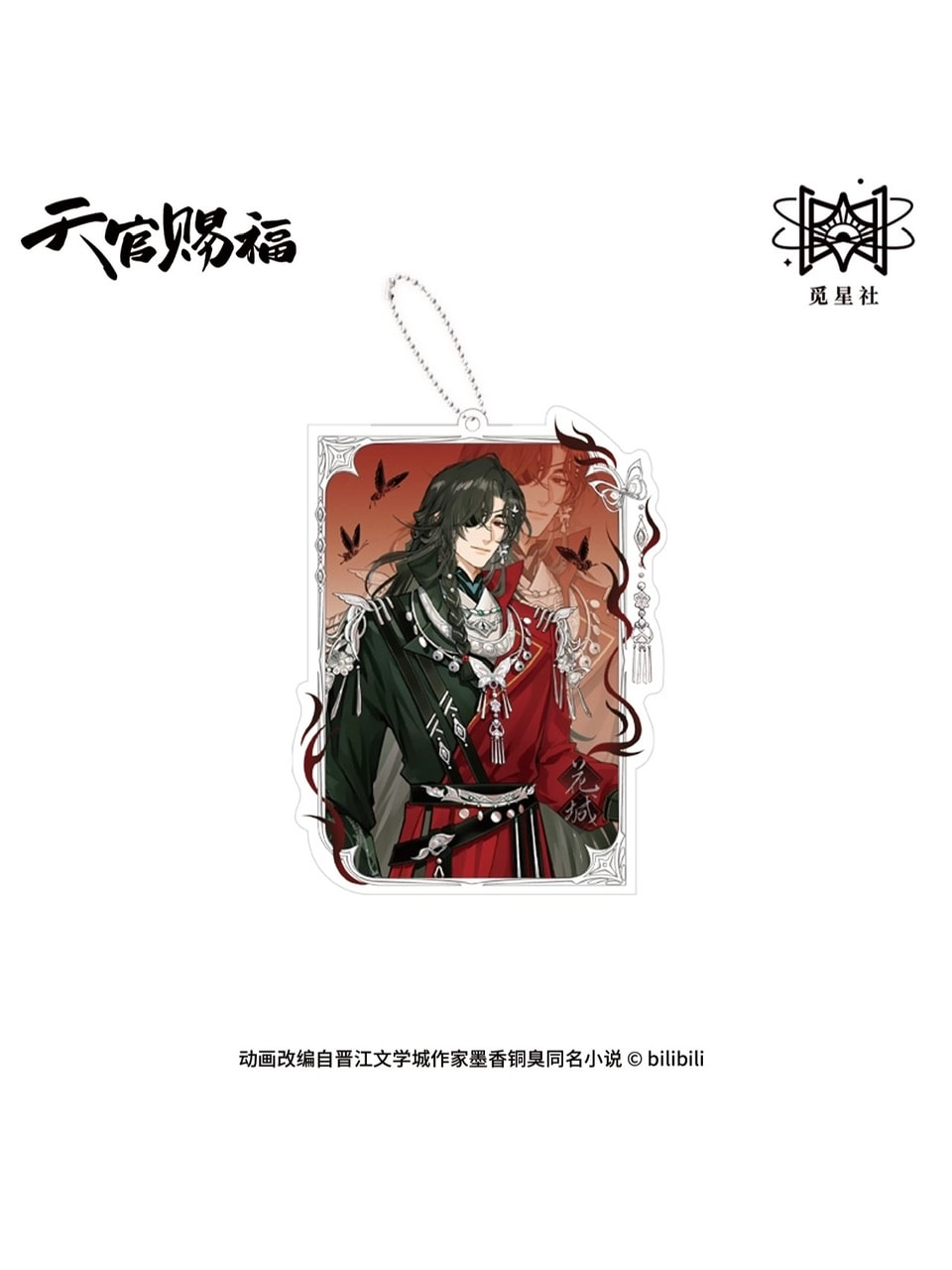 天官賜福アニメ 覓星社 剣舞蝶影シリーズ【45日入荷】 | 天官賜福 | 四