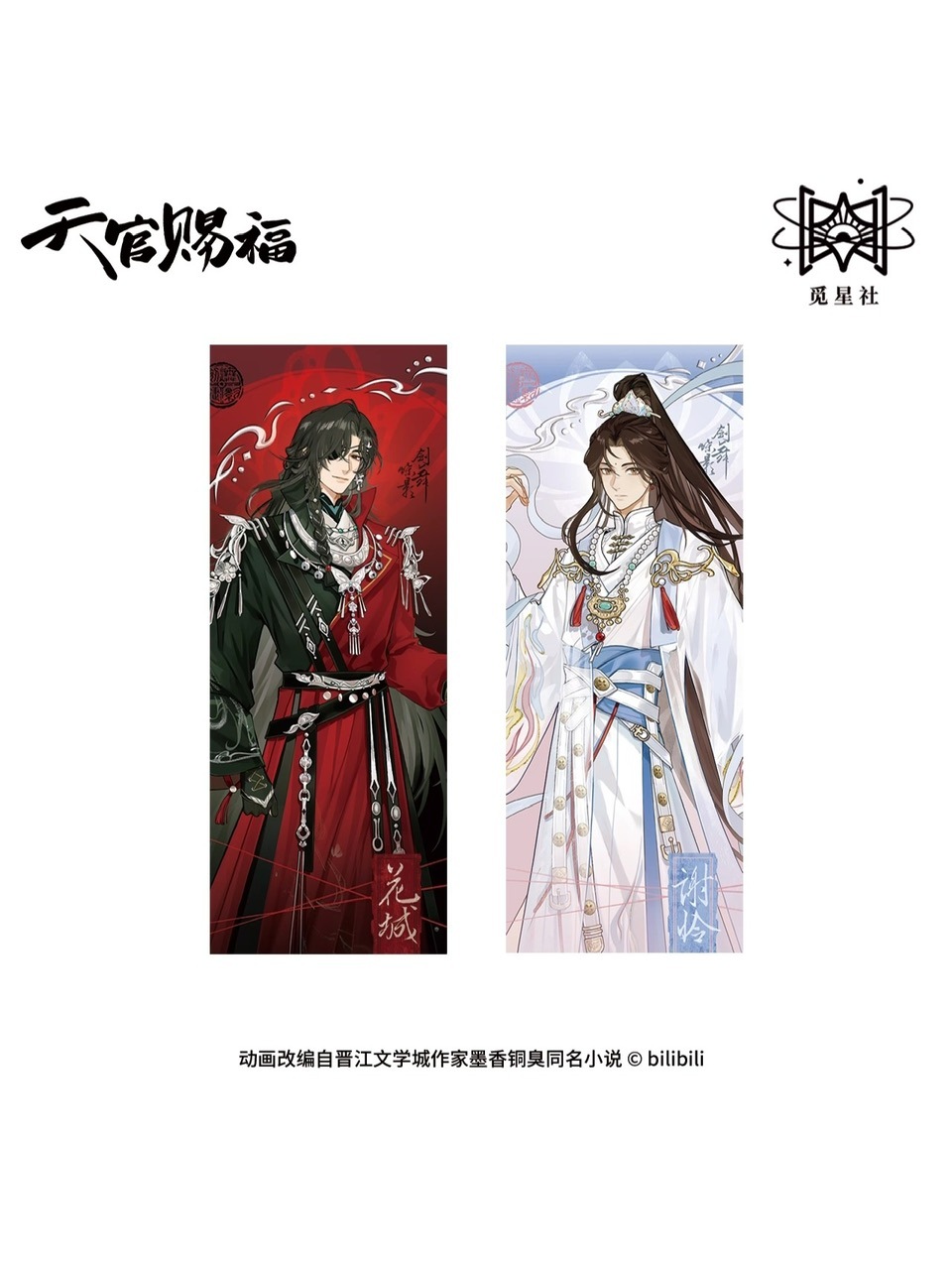 天官賜福アニメ 覓星社 剣舞蝶影シリーズ【45日入荷】 | 天官賜福 | 四
