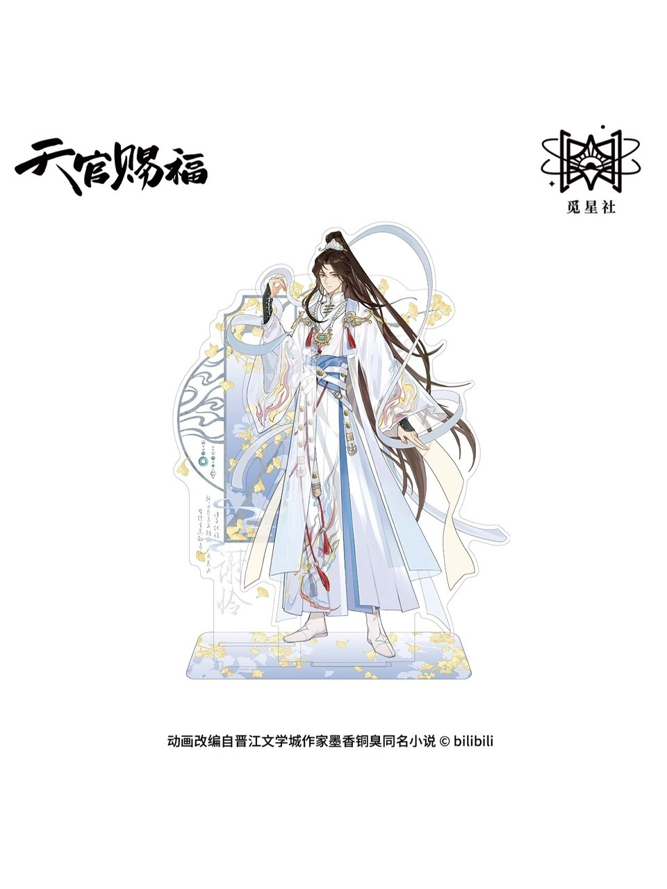 天官賜福アニメ 覓星社 剣舞蝶影シリーズ【45日入荷】 | 天官賜福 | 四