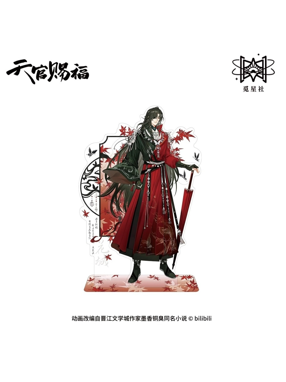 天官賜福アニメ 覓星社 剣舞蝶影シリーズ【45日入荷】 | 天官賜福 | 四