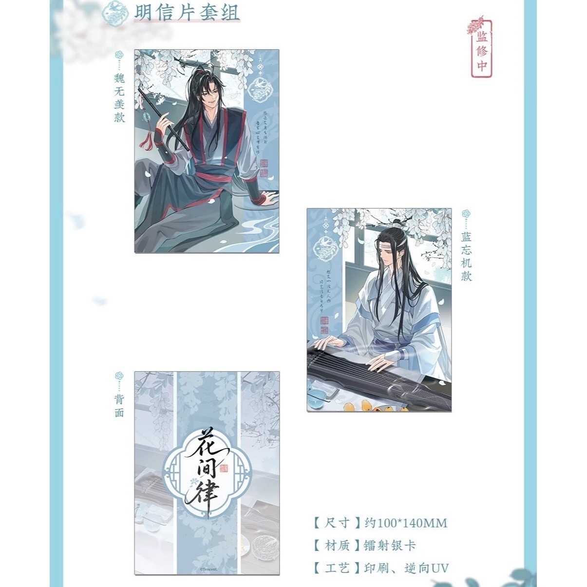 魔道祖師アニメ 蒼妹児 花間律シリーズ【予約】 | 魔道祖師 | 四つ葉