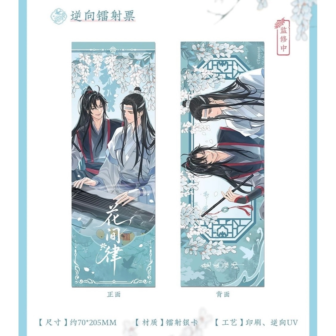 魔道祖師アニメ 蒼妹児 花間律シリーズ【予約】 | 魔道祖師 | 四つ葉