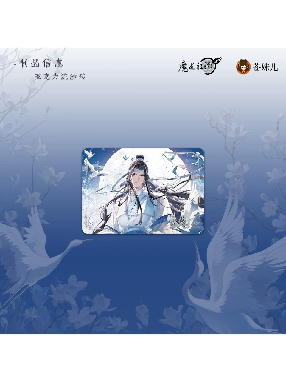 魔道祖師アニメ 瑶台望春シリーズ【25年4月下旬入荷予定】 | すべての