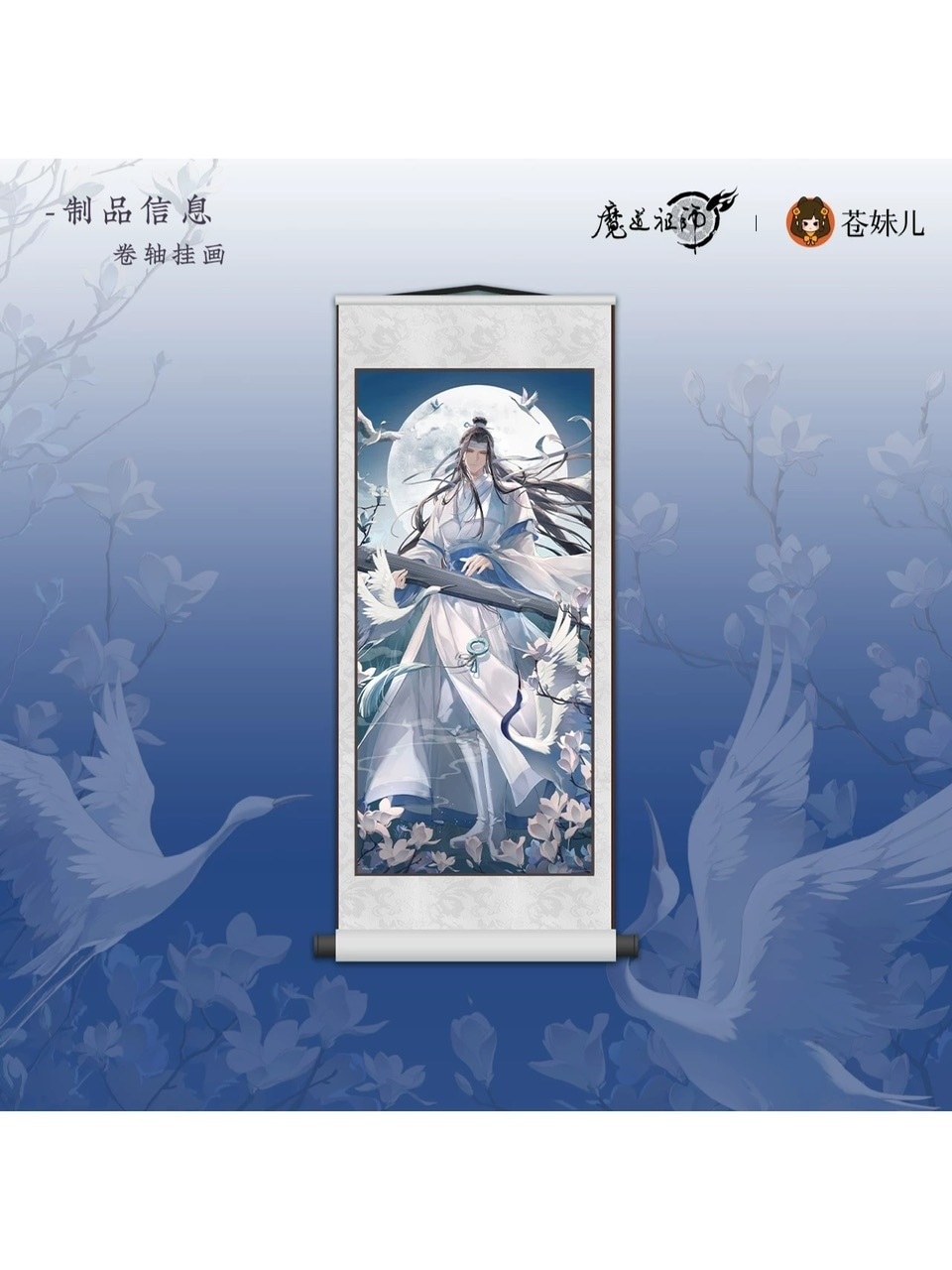 魔道祖師 瑶台望春シリーズ 魔道祖師アニメ 瑶台望春シリーズ【25年4月下旬入荷予定