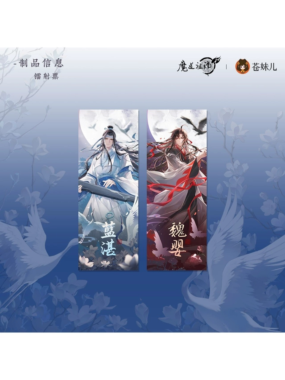 魔道祖師 瑶台望春シリーズ 魔道祖師アニメ 瑶台望春シリーズ【25年4月下旬入荷予定
