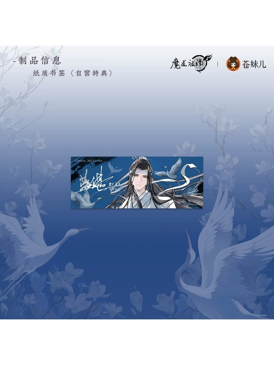 魔道祖師 瑶台望春シリーズ 魔道祖師アニメ 瑶台望春シリーズ【25年4月下旬入荷予定