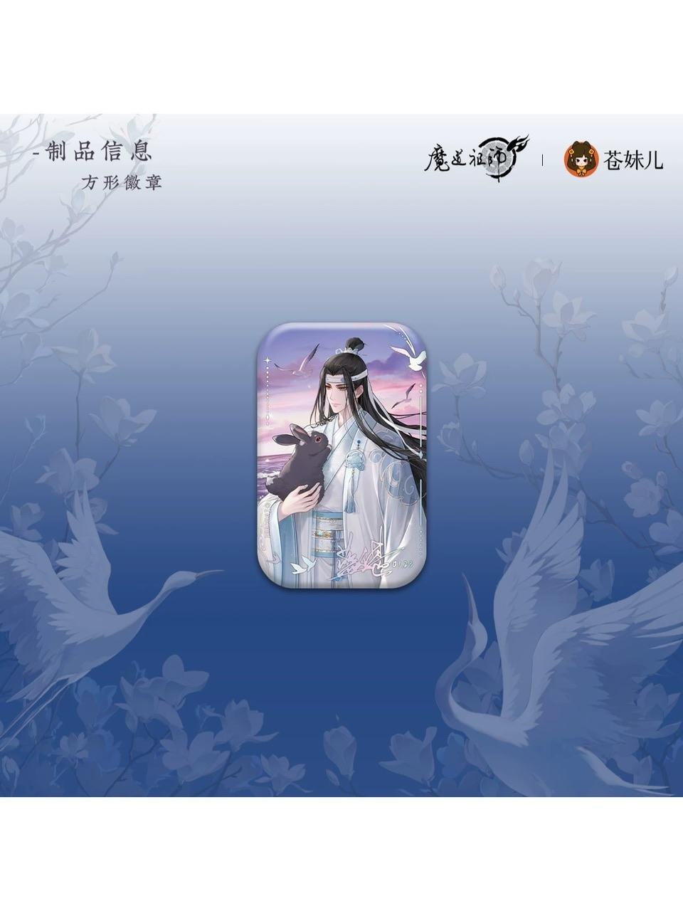 魔道祖師アニメ 瑶台望春シリーズ【25年4月下旬入荷予定】 | すべての