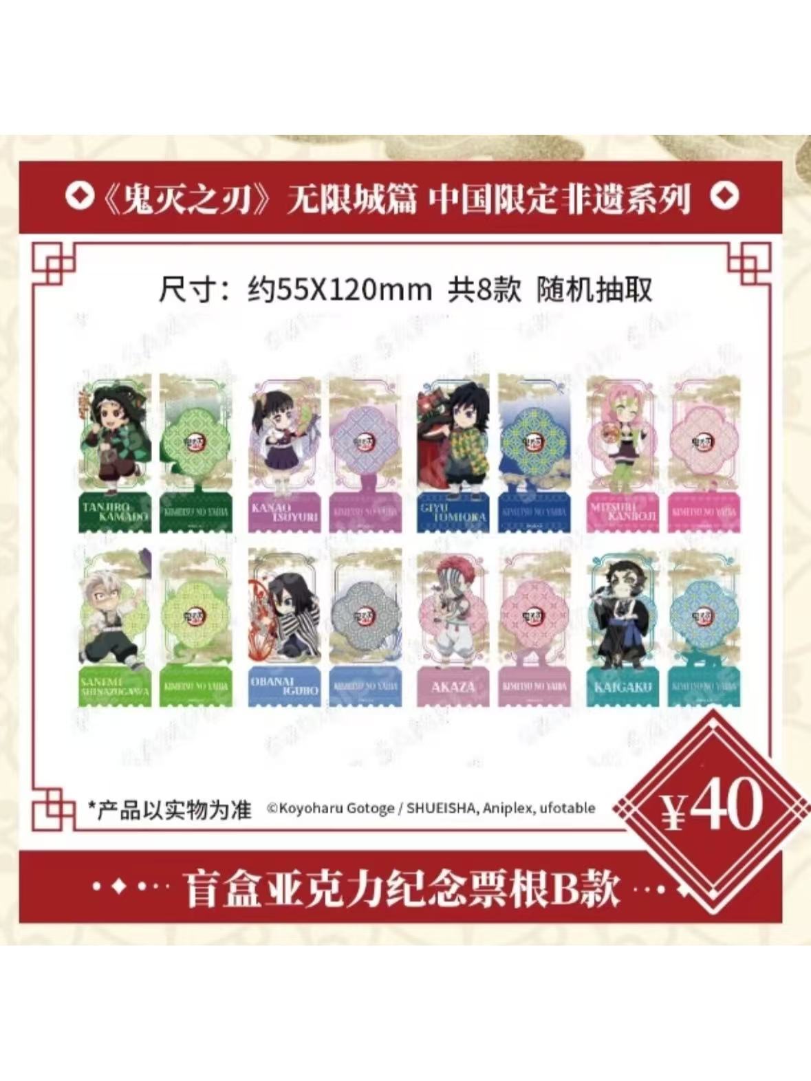 鬼滅の刃:無限城編 中国限定 非遺シリーズ トレーディングアクリル