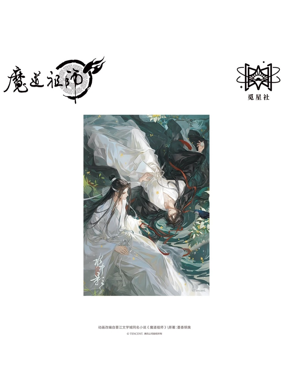 魔道祖師 覓星社 水中影シリーズ【150日前後入荷予定】 | 魔道祖師