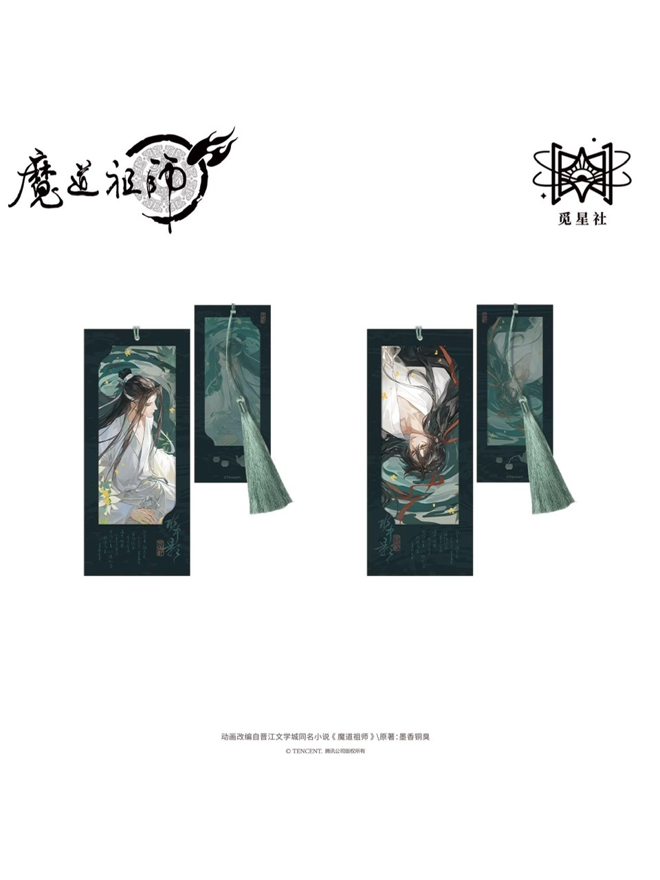 魔道祖師 覓星社 水中影シリーズ【150日前後入荷予定】 | 魔道祖師