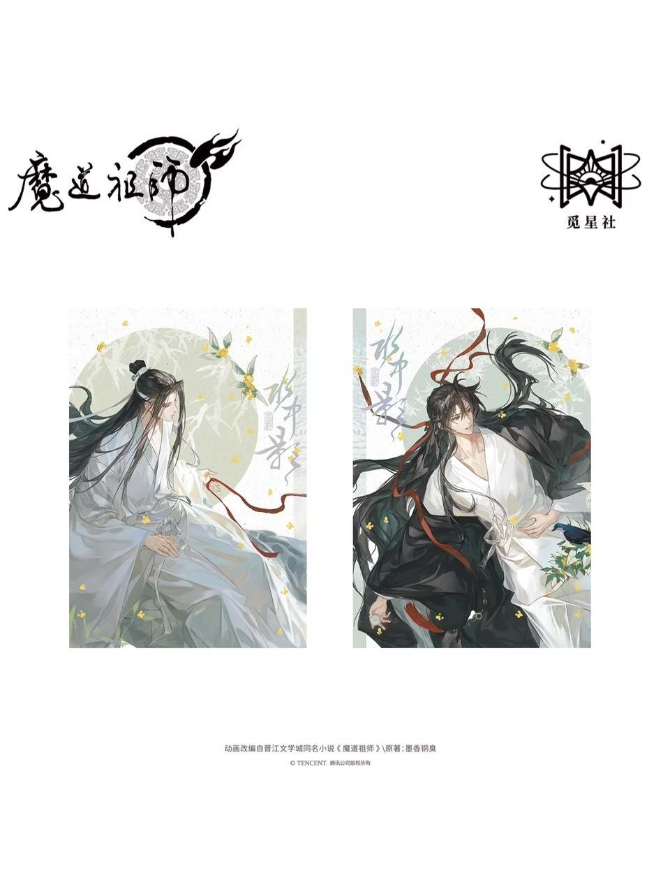 魔道祖師 覓星社 水中影シリーズ【150日前後入荷予定】 | 魔道祖師