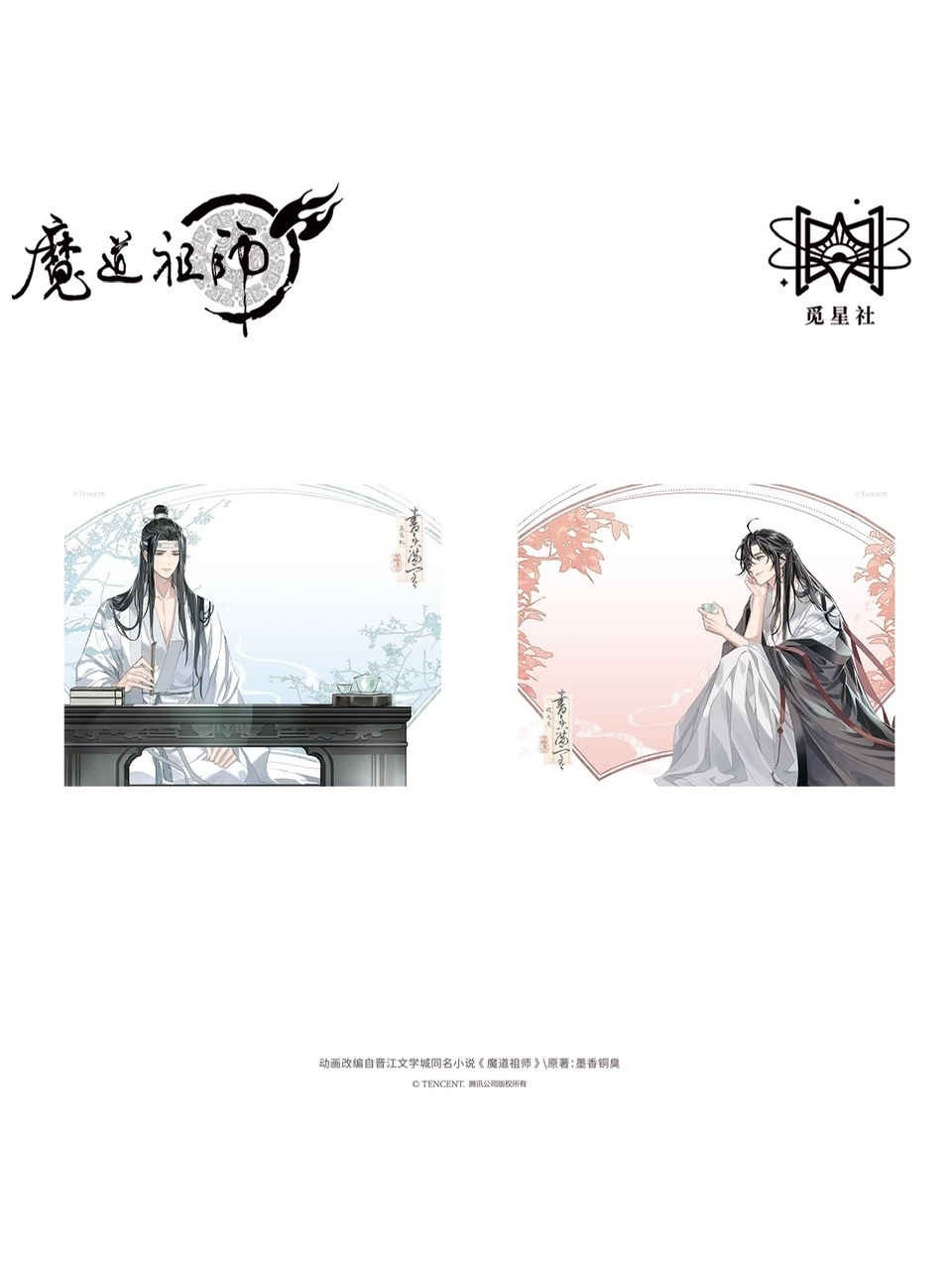 魔道祖師 覓星社 書香満室シリーズ【150日前後入荷予定】 | 魔道祖師