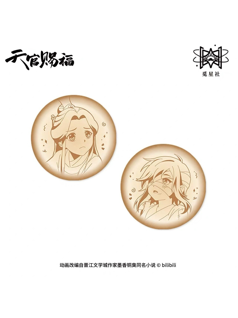 天官賜福アニメ 覓星社 太子悦神驚鴻一瞥 原画シリーズ【予約】 | 天官