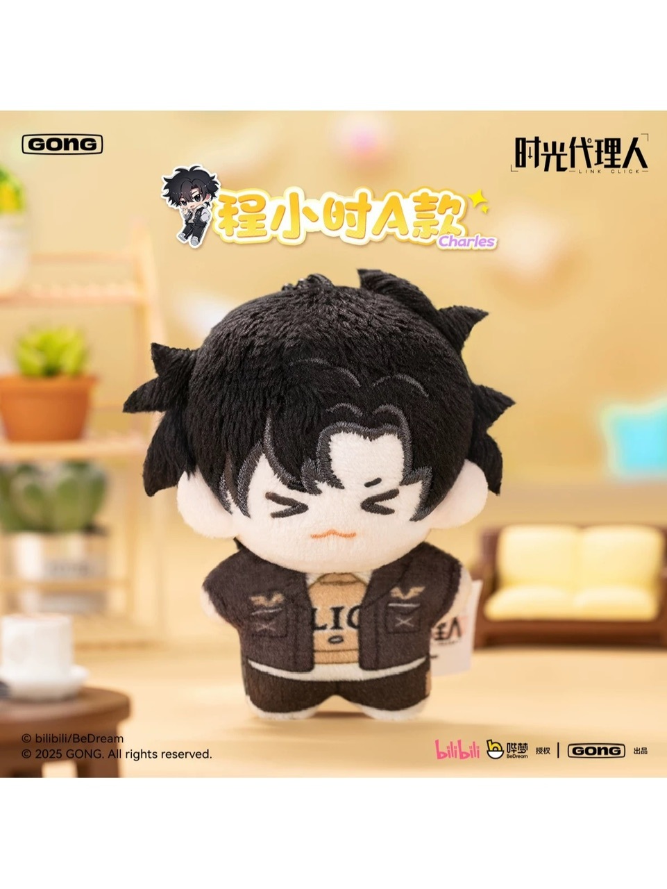 時光代理人アニメ 共鳴 ポケットぬいキーホルダー 全6種【予約