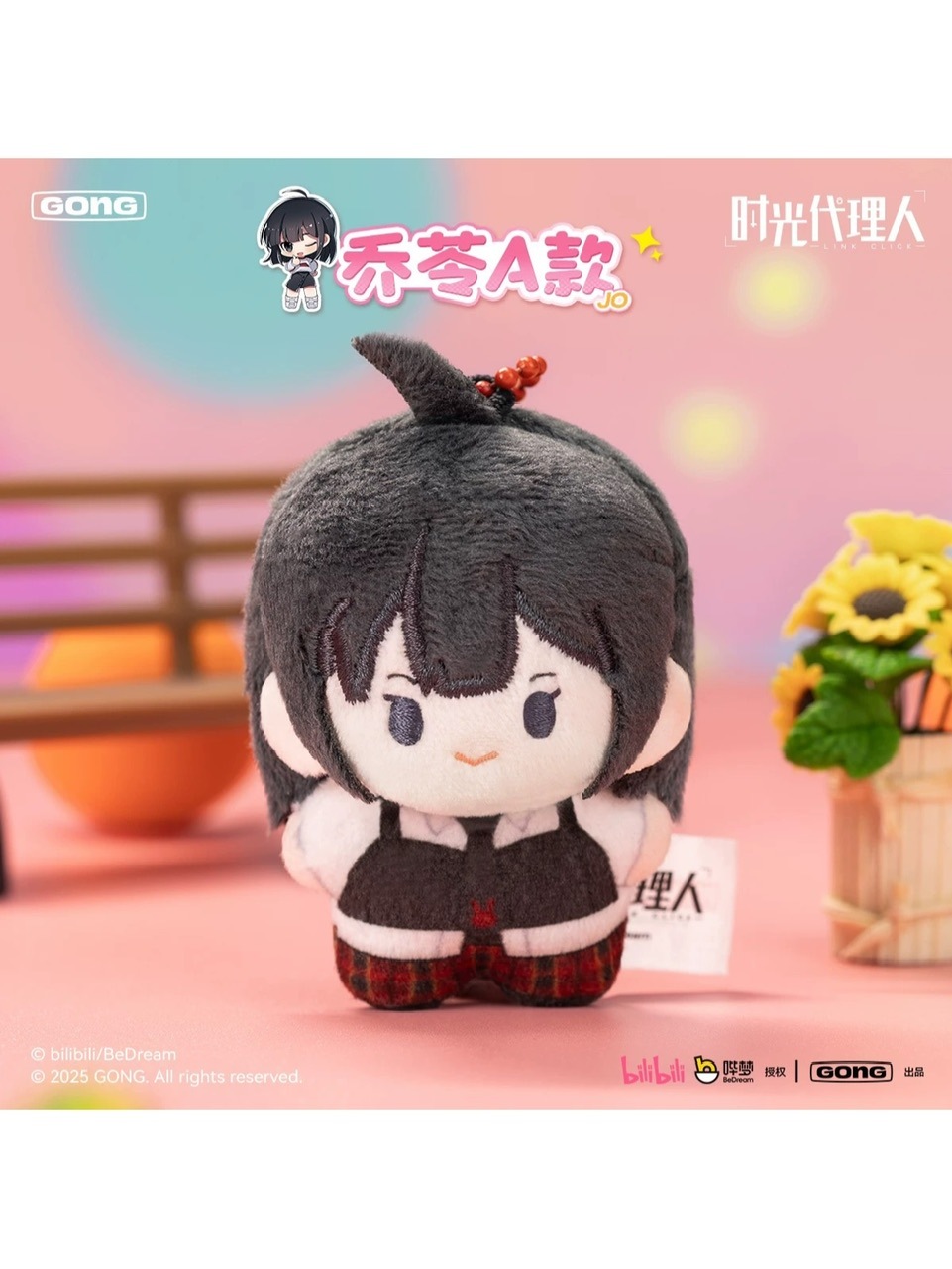 時光代理人　磁力賞　ぬいぐるみ 時光代理人 磁力賞 ぬいぐるみ CATEGORY 時光代理人 | Nekotani