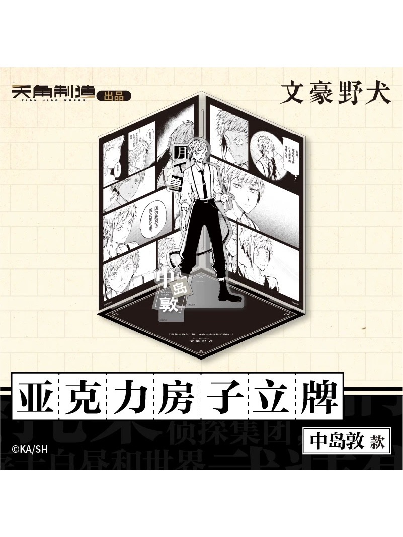文スト 天聞角川 中華風 色紙 アクリルスタンド 特典 中原中也 文スト 天聞角川 中華風 色紙 アクリルスタンド 特典 中原中也