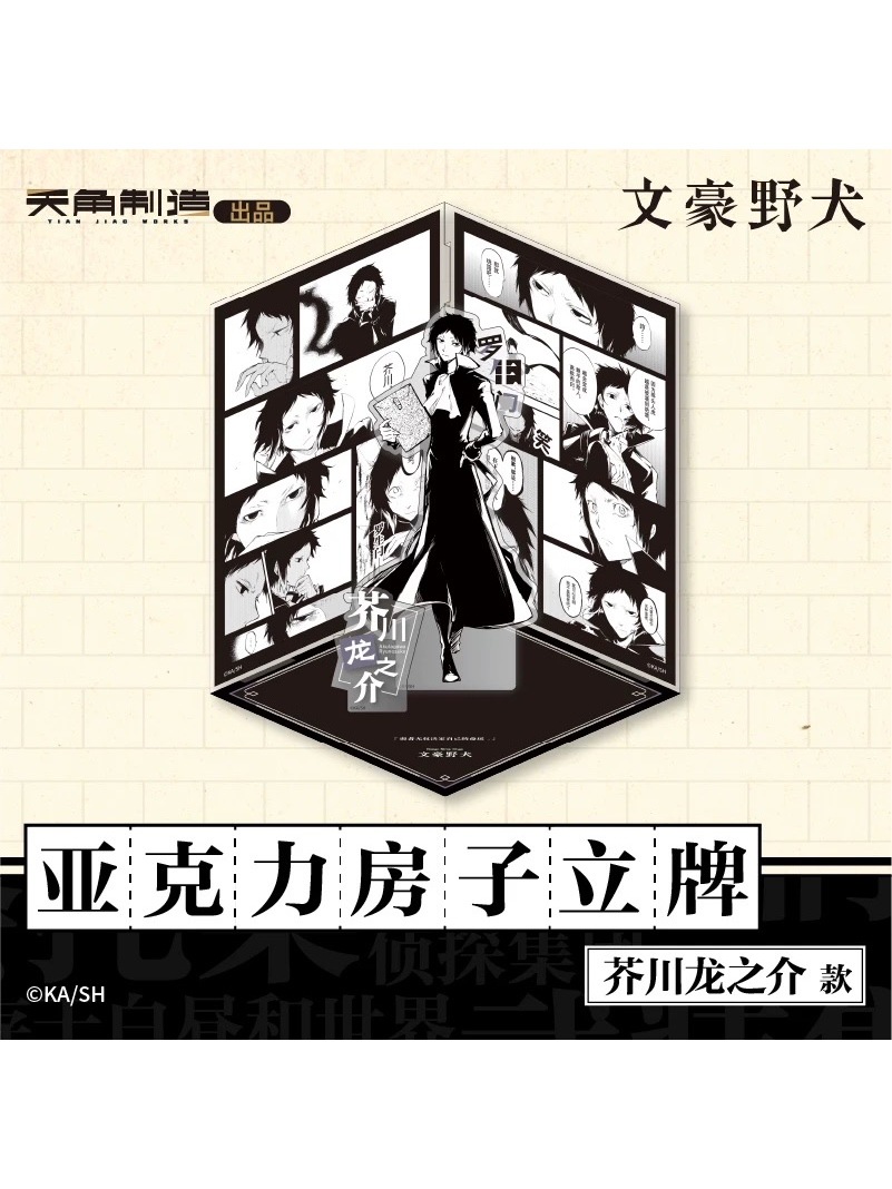 文豪ストレイドッグス 文スト 天聞角川 中国限定 BIGスタンド 缶バッジ 会場限定特典対象・第3弾【文豪ストレイドッグス × 天聞角川
