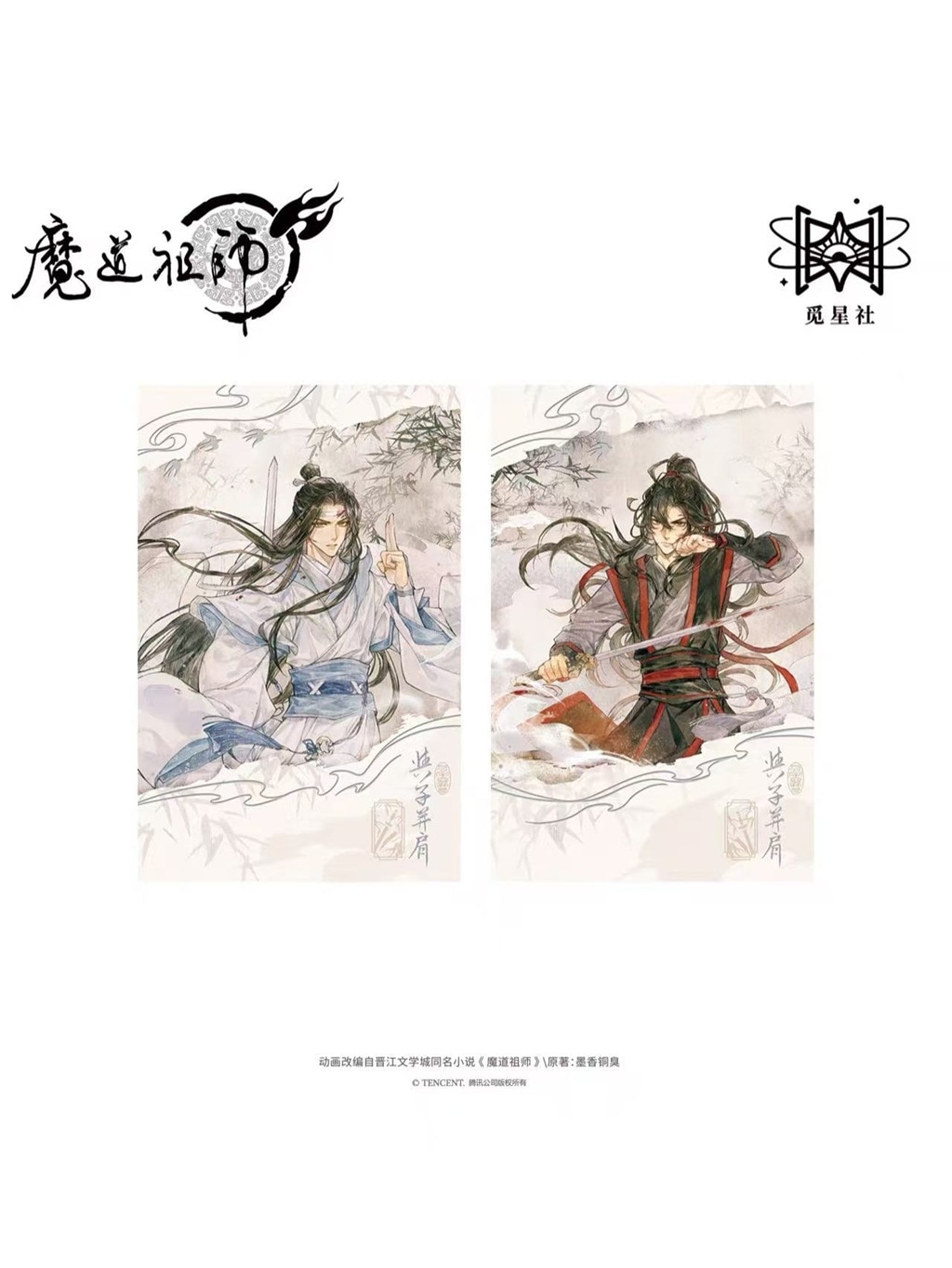 魔道祖師アニメ 覓星社 与子並肩シリーズ【150日前後入荷予定】 | 魔道