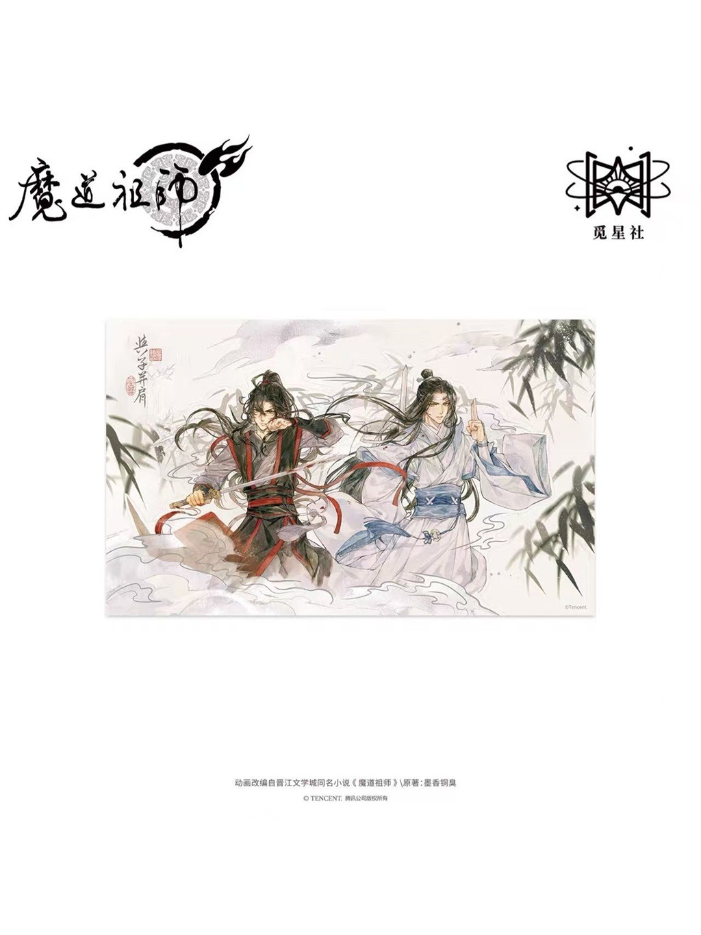 魔道祖師アニメ 覓星社 与子並肩シリーズ【150日前後入荷予定】 | 魔道