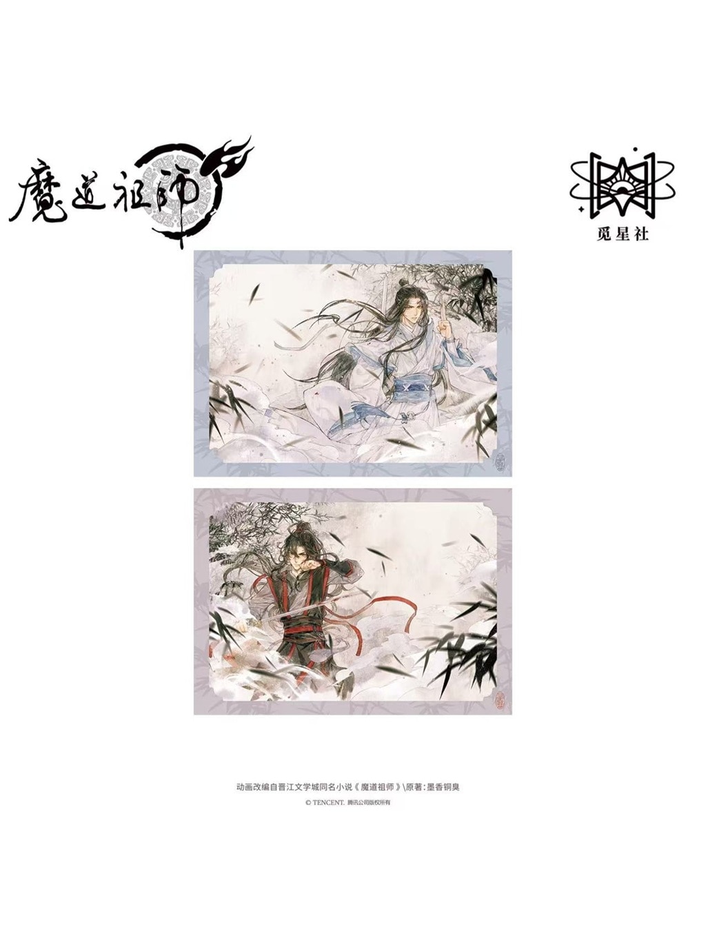 魔道祖師アニメ 覓星社 与子並肩シリーズ【150日前後入荷予定】 | 魔道