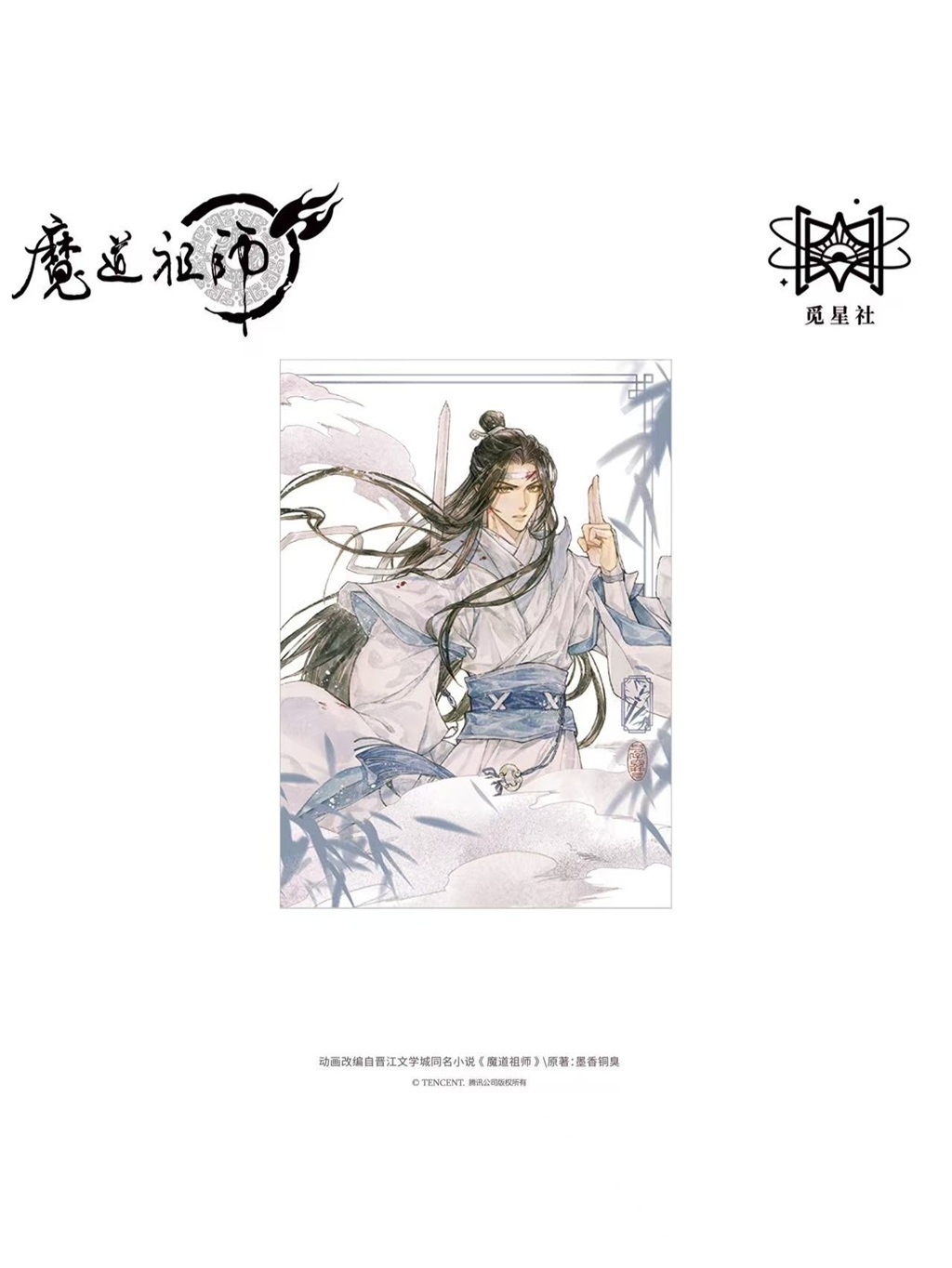 魔道祖師アニメ 覓星社 与子並肩シリーズ【150日前後入荷予定】 | 魔道