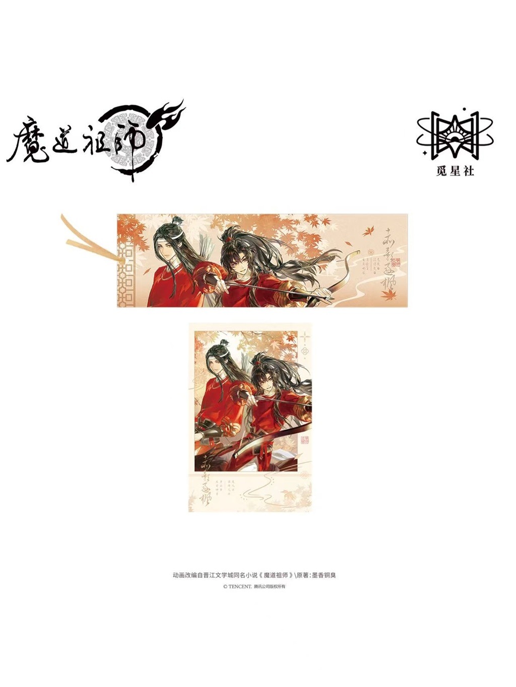 魔道祖師アニメ 覓星社 赤影逐楓シリーズ【150日前後入荷予定】 | 魔道